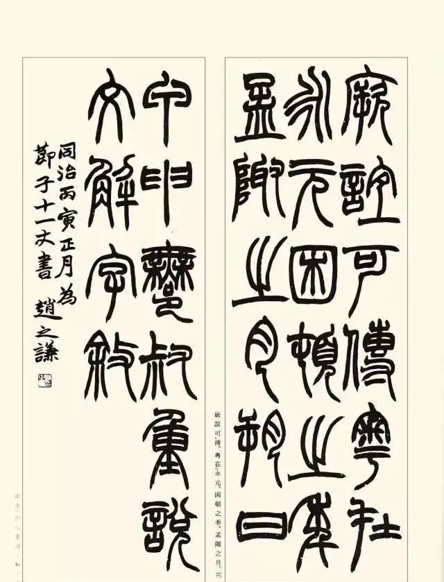一代大师赵之谦的篆书,高清放大版!