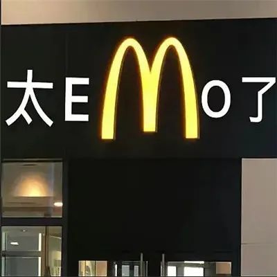 表情包:我emo了聊天表情大全_腾讯新闻