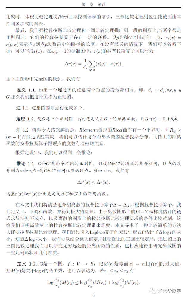 岑正运 三圆定理在黎曼几何以及离散几何中的一些推广01 共3集 腾讯新闻