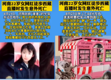 22岁女网红美美徒步西藏,8月21日早上7:44分左右,美美称要把车子推到