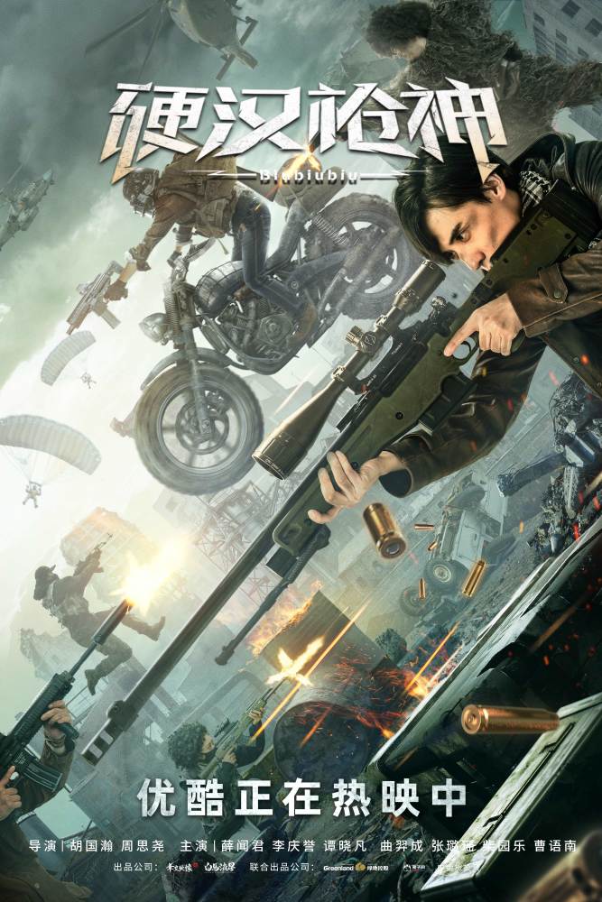 今夏最惊喜口碑电影《硬汉枪神》优酷热播中 一曲献给普通人的赞歌