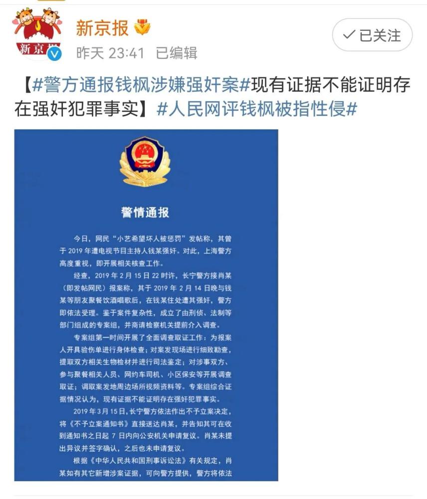 女孩不服气称钱枫曾下跪承认强奸,警方回应间接替钱枫缓解骂声