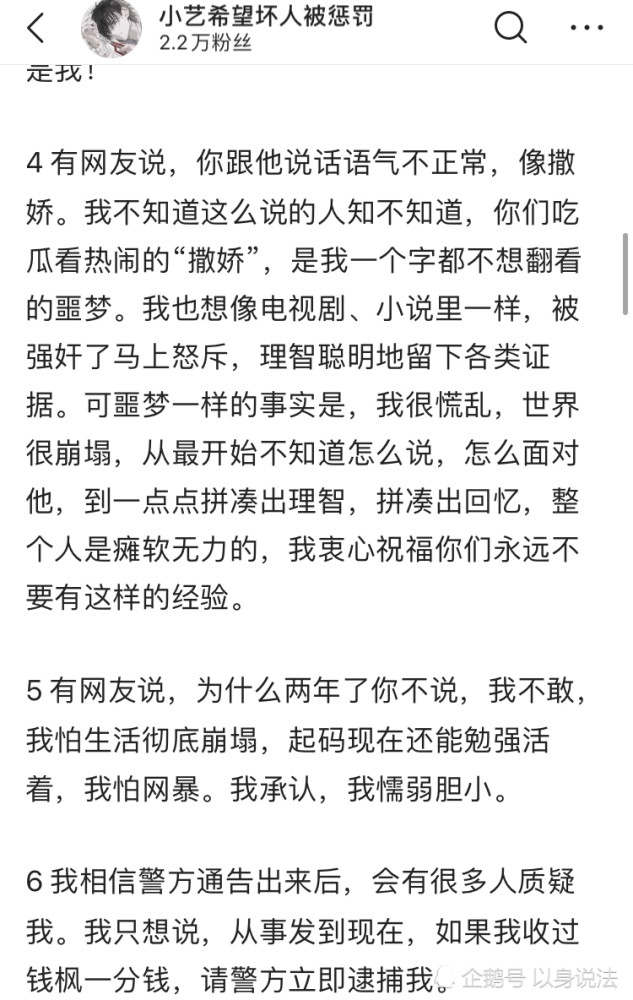 举报钱枫强奸的当事人,深夜发文称天亮要再去报案,并称有新证据!