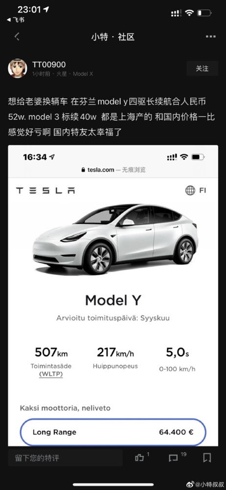 上海特斯拉Model Y产量超Model 3！欧洲售价接近国内2倍