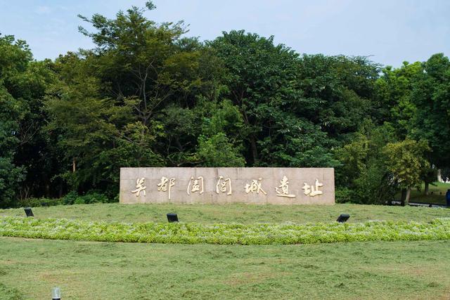 2008年被认定为吴都遗址的阖闾城阖闾城遗址:伍子胥公元前514年建成了