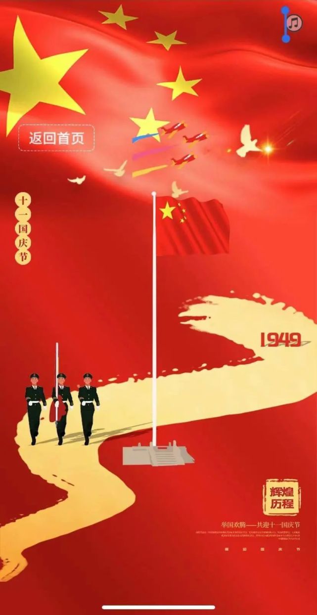 【h5案例分享】举行"歌唱祖国"迎国庆升国旗仪式,以这种庄严神圣的