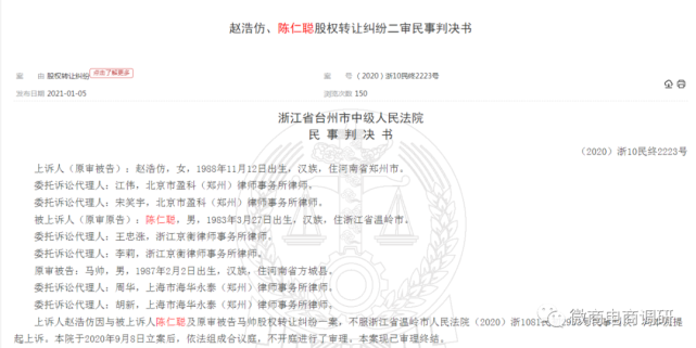 揭底四级分销萃工厂：“婵润”股权官司牵出何种隐情(图12)