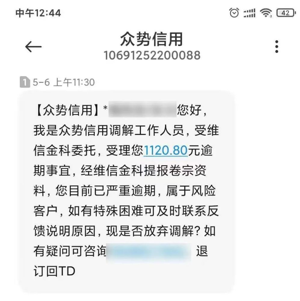 張某收到借款平臺的短信和電話稱其已借款1120.