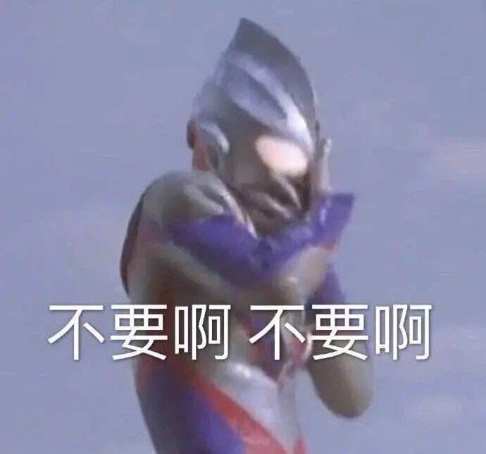 迪迦奥特曼 沙雕奥特曼表情包