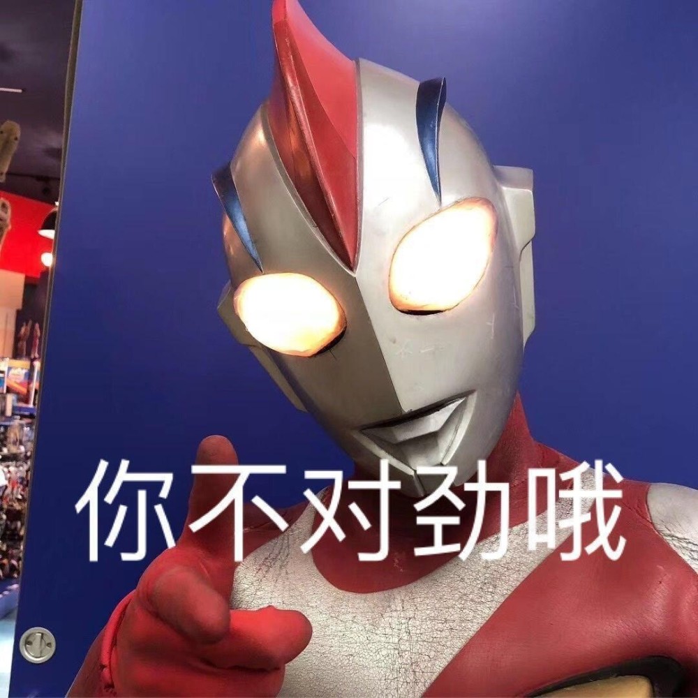 迪迦奥特曼 沙雕奥特曼表情包_腾讯新闻