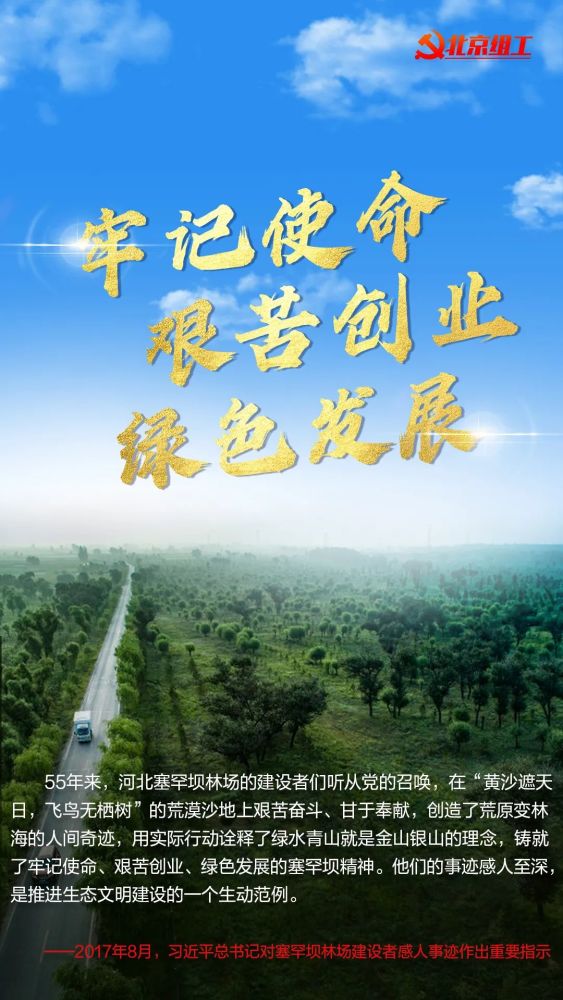 三组关键词带你了解塞罕坝精神