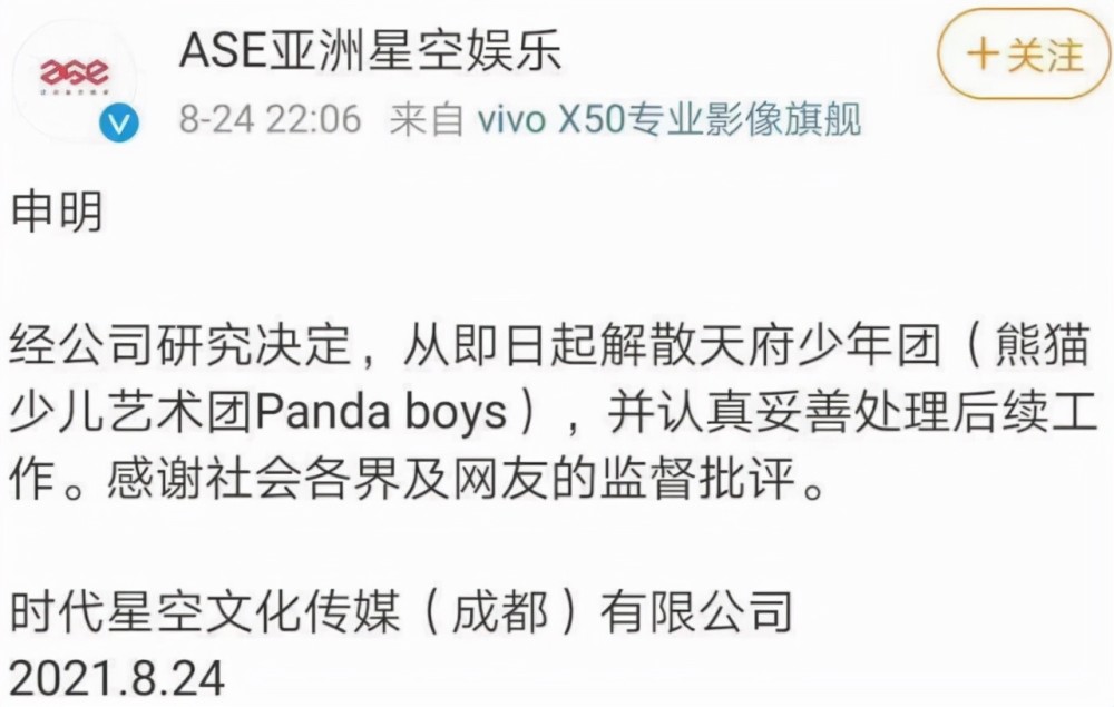 成员平均年龄8岁的天府少年团宣布解散 无法效仿tfboys走红了 全网搜