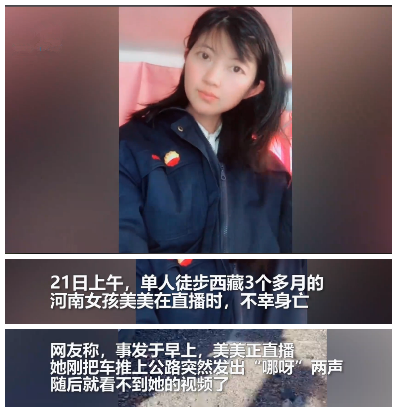 22岁女孩独自一人徒步西藏直播中突然死亡警方公布死亡原因