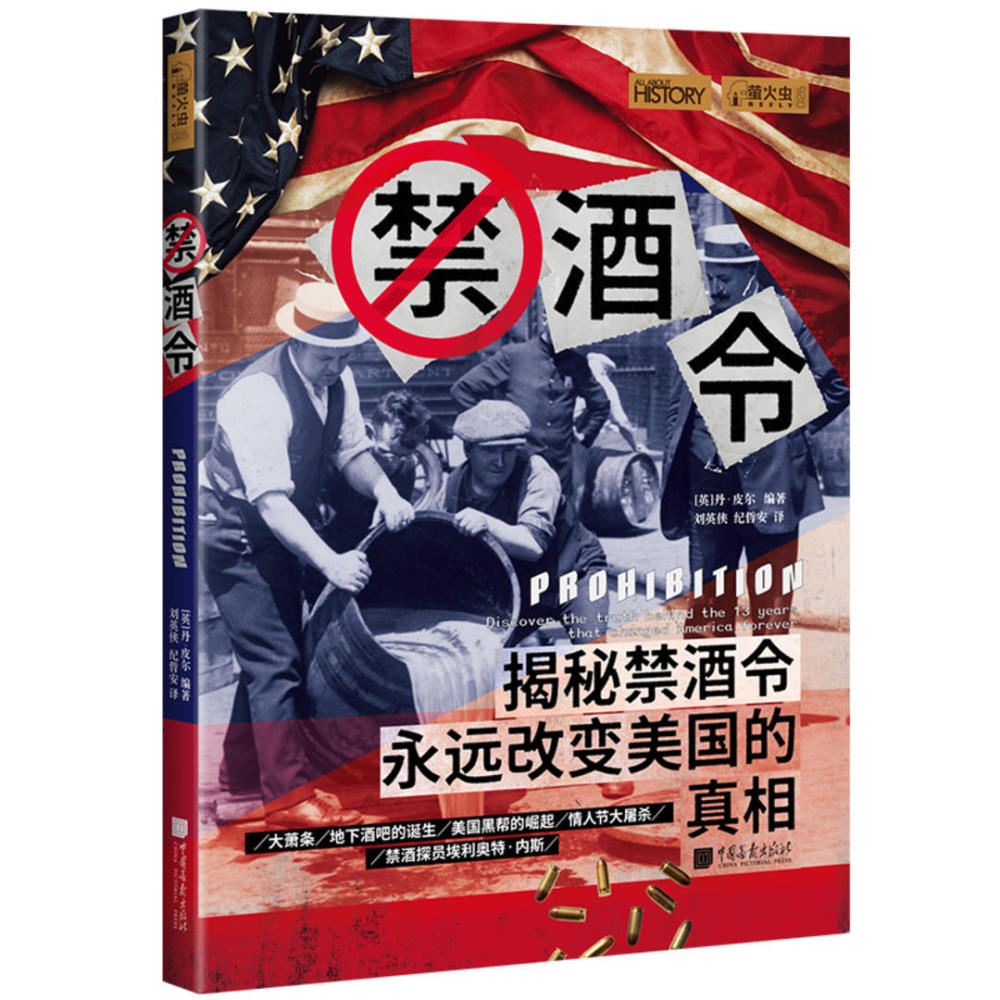 新书架 禁酒令 一项 高尚实验 给美国留下不可磨灭的印记 腾讯新闻
