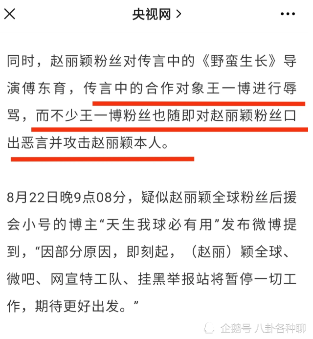 赵丽颖粉丝拒绝与王一博二搭粉丝太把自己当回事了