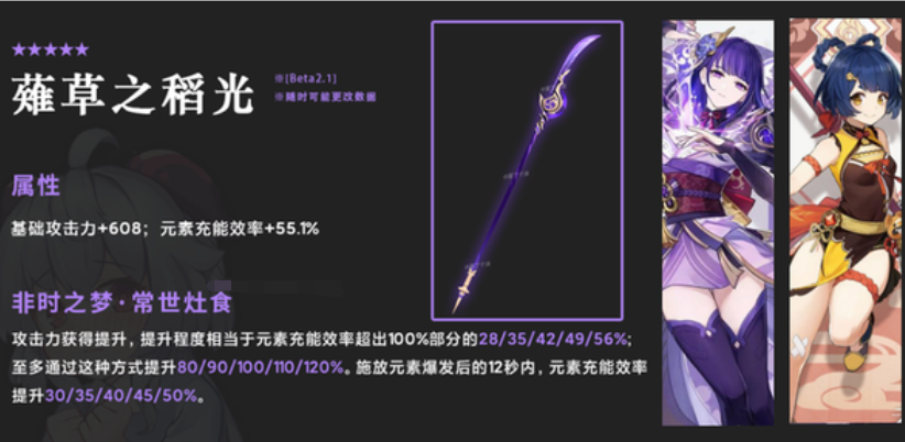 原神:2.1雷神武器up池曝光?绿剑再次复刻,武器池终于香起来了