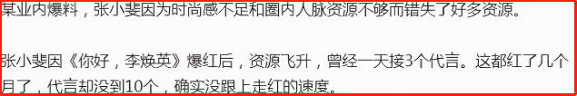 代言不到十个、半年没戏拍、新造型像丫蛋，张小斐这就凉了吗？