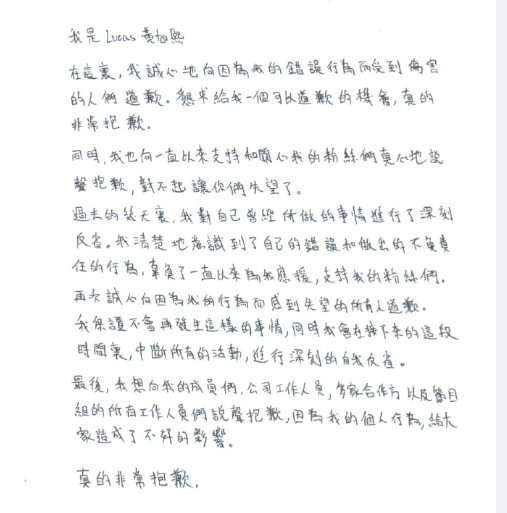 “跑男”黄旭熙被曝交往多个女粉丝还冷暴力，手写道歉信宣布暂停工作