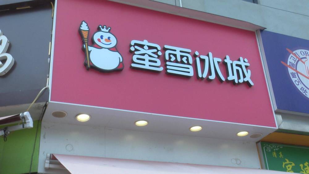 徐州突击检查小龙坎蜜雪冰城杨国福存在这些问题