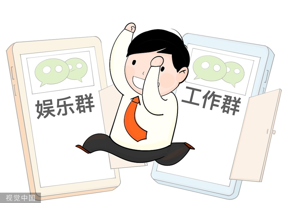 不过,在我们享受便捷的同时,本来是用于工作的微信群