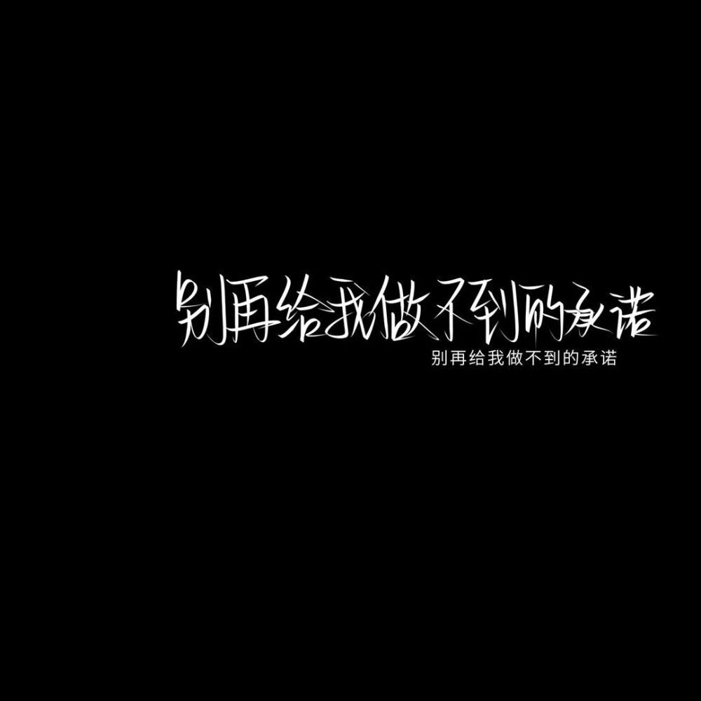 值得你长期不换的热门文字背景图