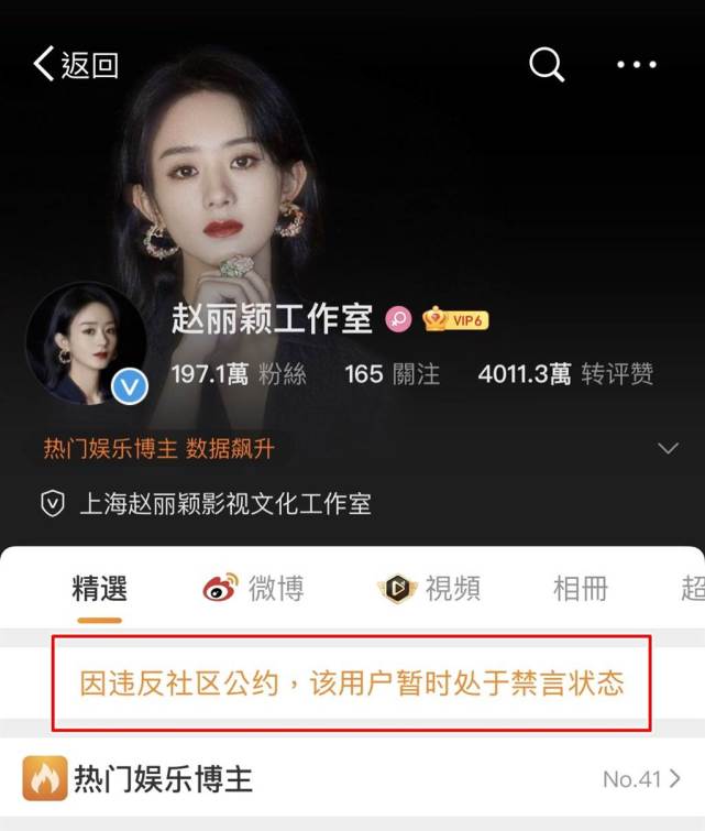 赵丽颖工作室被禁言,官方证实:已多次约谈