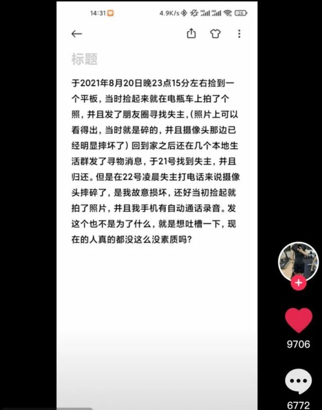什么操作南浔男子捡到ipad归还女失主反被骂