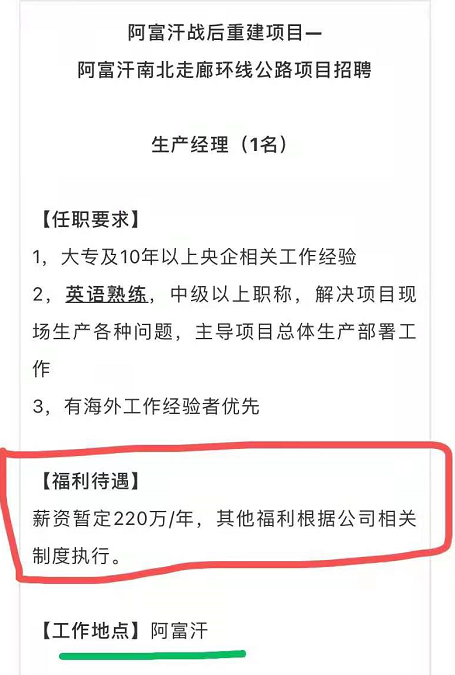 各大工程群,微信群,qq群流传中交四公局阿富汗项目招聘生产经理