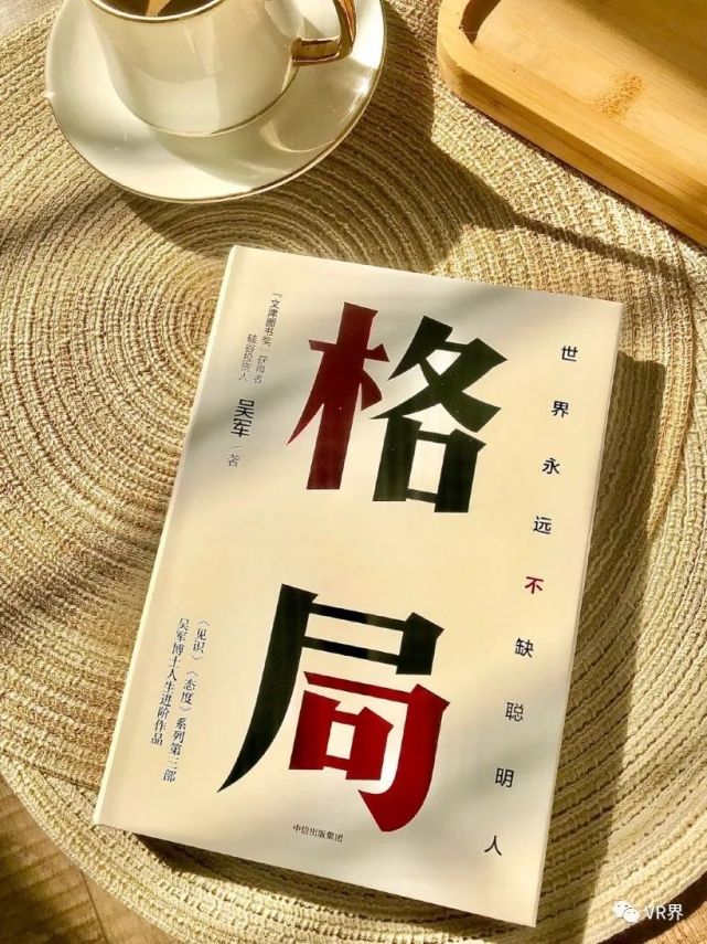 vr界|大格局者,不谋于众