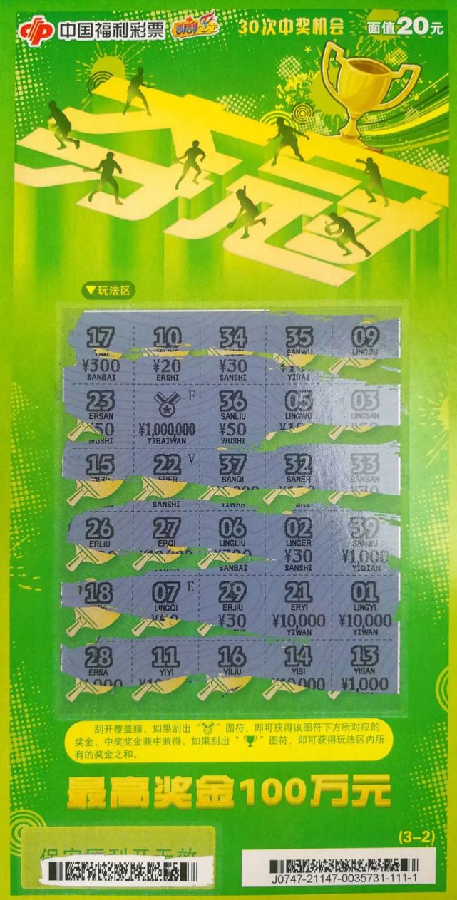 廊坊购彩者刮中"夺冠" 100万元