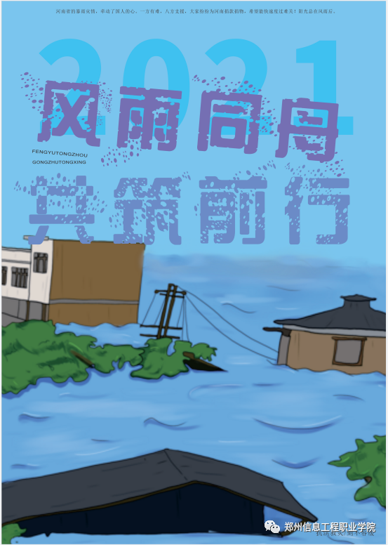 07作者:崔梦慧(艺术与教育学院2020级广告设计班)作品简介:七月无情