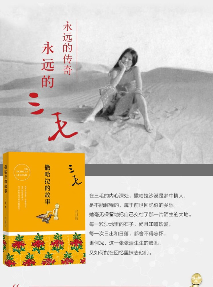 读《撒哈拉的故事》,我们一起看三毛.