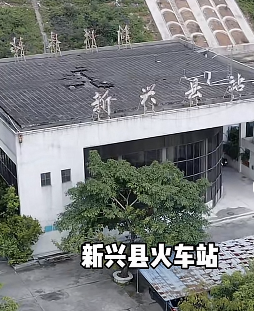 新兴县站,站址在广东省新兴县新城镇黄岗,建于1991年,隶属广东三茂