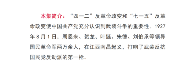 【每日学党史】看动漫学党史(三)|南昌城头一声枪响 霹雳一声暴动
