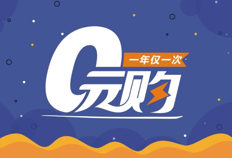 防骗|"0元购"薅羊毛反被商家当韭菜收割,平台该赔吗?