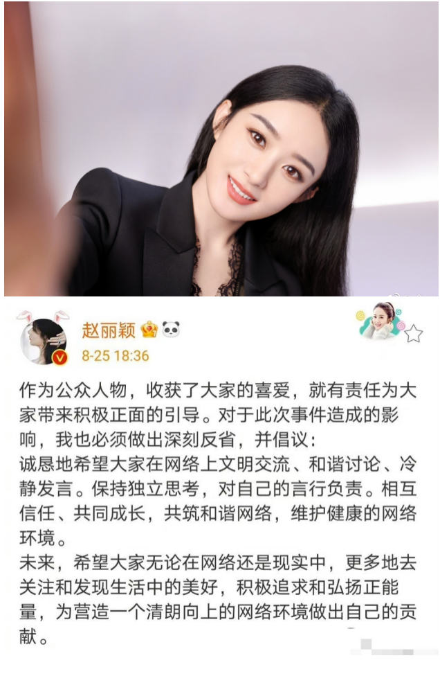 赵丽颖发文回应粉丝互撕呼吁大家文明冷静粉丝评论区集体道歉