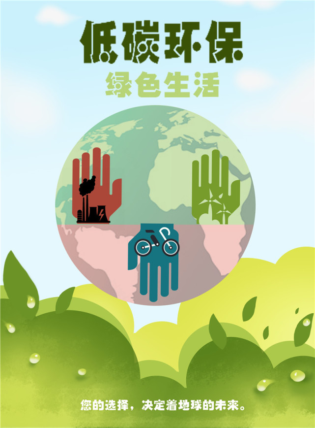 全国低碳日,一起共创向往的生活吧