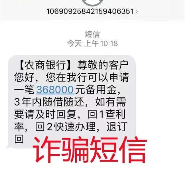 快来看看诈骗短信长这样