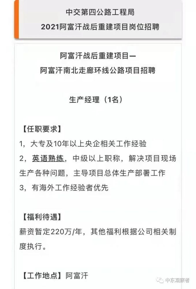去阿富汗工作年薪220万中交集团四公局辟谣