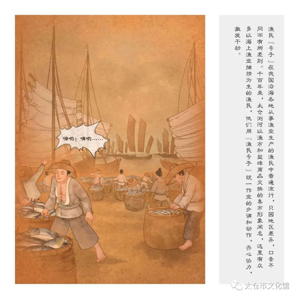 画说非遗浏河渔民号子