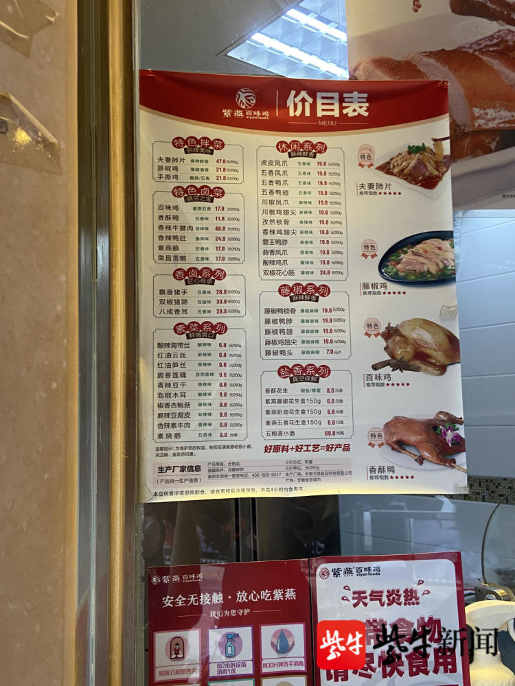 紫燕百味鸡价格表图片
