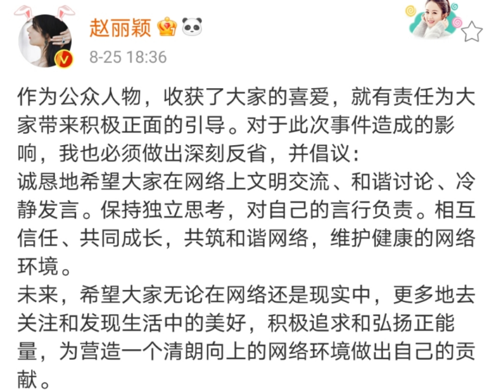 赵丽颖回应近期粉丝禁言事件，此事来龙去脉的真相是什么？