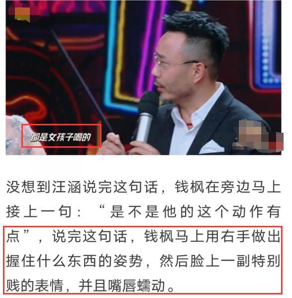 钱枫形象崩塌后,节目猥琐行为被扒,网友:还有生理反应?