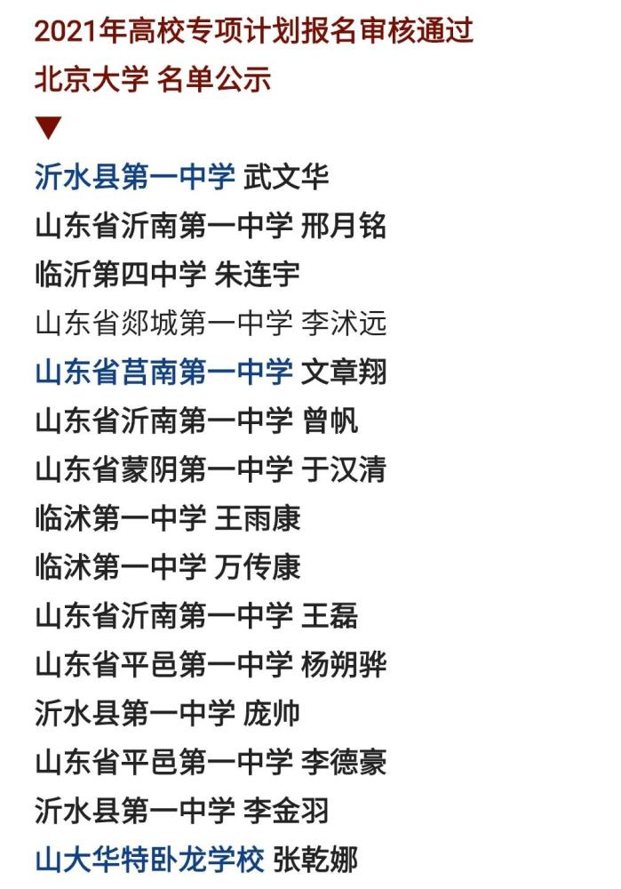 临沂人口2021总人数口_澄清:2021年临沂最终真正考取北大清华的人数统计