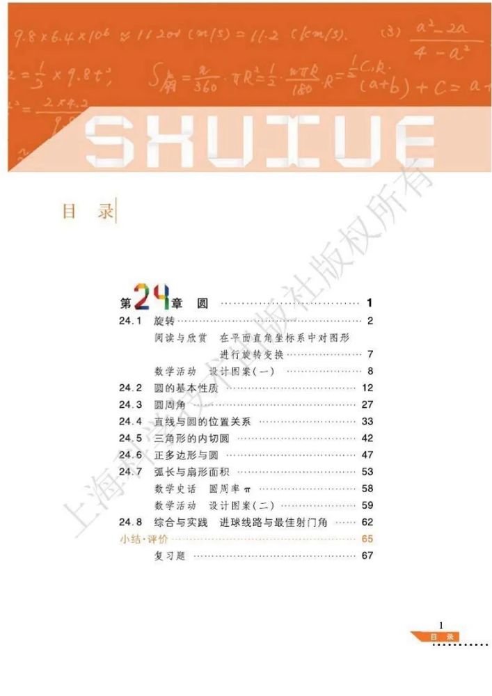 沪科版数学九年级下册┃电子课本