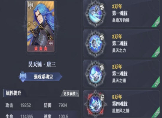 斗罗大陆魂师对决昊天锤·唐三 锤三魂环搭配以及阵容推荐