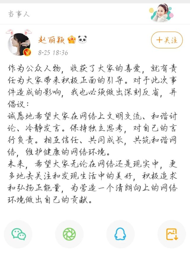 赵丽颖道歉把更多的关注放在生活的美好上