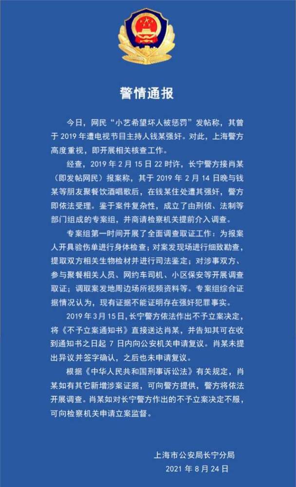 钱枫事件后续报道，女方信息被网友扒出，微博告知举报人身份不明！