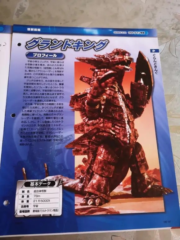 昭和时期最强怪兽让奥特兄弟苦战的强敌古兰特王大百科