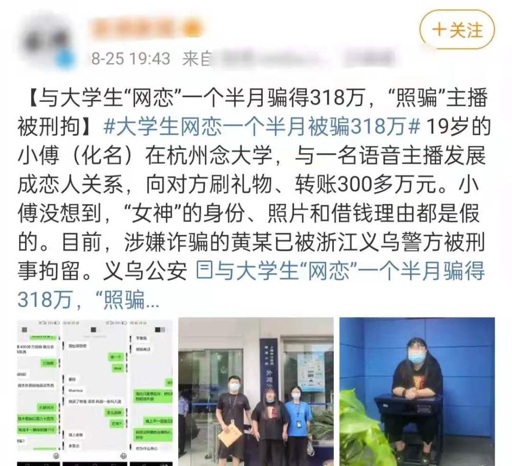 女主播网恋骗男学生318万 体重近0斤美照靠买 与多位男子恋爱 腾讯新闻
